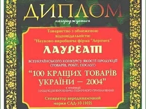 Диплом лауреата конкурса «100 лучших товаров Украины 2004 года»