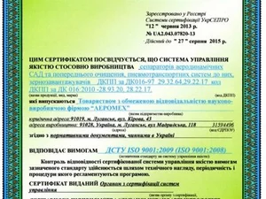 Сертификат, соответствующий государственной системы качества УкрСЕПРО