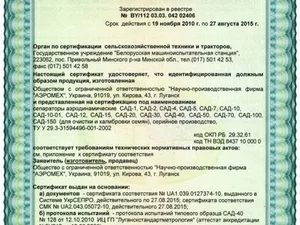 Белорусский сертификат соответствия на сепараторы САД