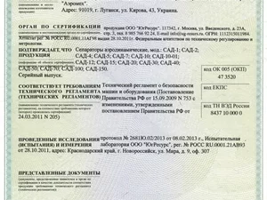 Российский сертификат соответствия на линейку сепараторов САД