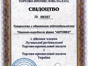 Сертификат Луганской Торгово-Промышленной Палаты