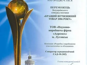 Диплом победителя за Лучший отечественный товар Украины 2006 года