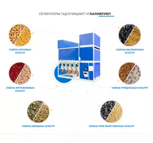 Сепаратор САД. Очищення і калібрування насіння овочевих культур Сепаратор САД. Очищення і калібрування насіння овочевих культур